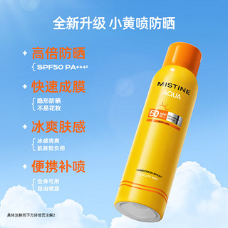 Mistine（蜜丝婷)新版小黄帽面部防晒霜乳40ml+小黄喷防晒喷雾120ml