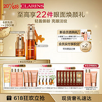 CLARINS 娇韵诗 轻感黄金双萃精华50ml+眼霜20ml套装补水抗皱护肤品生日礼物