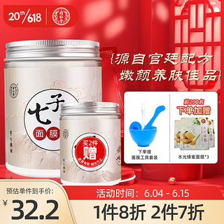 同仁堂 七子白面膜粉珍珠粉 150g