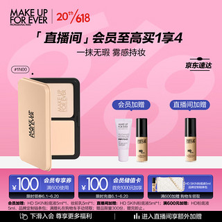 MAKE UP FOR EVER 仿真肌丝绒粉饼1N00白皙色遮瑕控油定妆固体粉底 生日礼物送女友