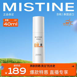 Mistine 蜜丝婷 精华防晒霜40ml SPF50+ 泰国进口