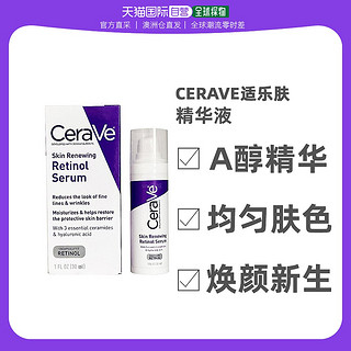 CeraVe 适乐肤 澳大利亚直邮cerave适乐肤A醇精华液滋润抗皱嫩肤视黄醇30ml