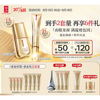 PLUS会员：YUE-SAI 羽西 补水保湿护肤套装（精华30ml+眼霜20ml+赠 眼霜5ml*4+精华7.5ml*4+洁面30ml*4+星空导入仪）