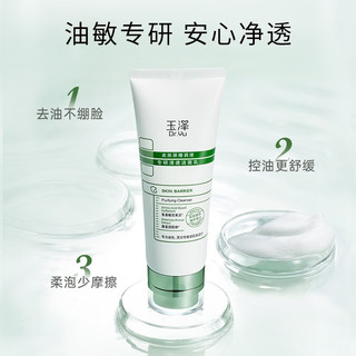 Dr.Yu 玉泽 皮肤屏障调理专研清透洁面乳 100g