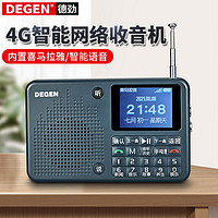 DEGEN 德劲 DE666 多功能4G网络收音机老人插卡充电内置喜马拉雅可打电话