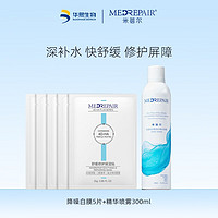 米蓓尔（MedRepair）华熙精华水喷雾米蓓尔多重玻尿酸保湿舒缓爽肤水 降噪白膜5片+精华喷雾300ml