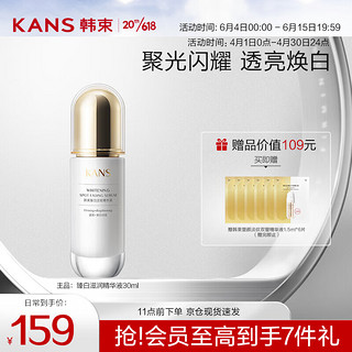 KANS 韩束 聚光白臻白淡斑精华液30ml