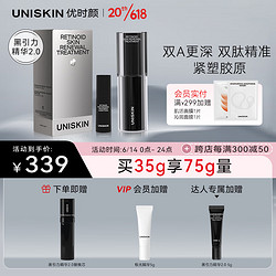 UNISKIN 優時顏 新蘊能緊顏精華乳黑引力精華2.0 套盒彈潤光滑緊致肌膚30g+5g