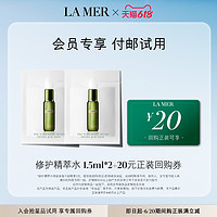 LA MER 海蓝之谜 修护精萃水1.5ml*2  付邮试用