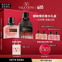 VALENTINO华伦天奴暧昧撞香礼盒 落日小姐50ml+暮色先生50ml