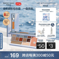 Perfect Diary/完美日记 十三色 眼影综合盘 01暖橘 16g