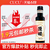 CUCU 山西特产老陈醋260ml