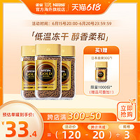 Nestlé 雀巢 日本进口金罐咖啡速溶咖啡黑咖啡无糖3瓶