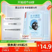 膜法世家 悦颜补水保湿面膜 7片