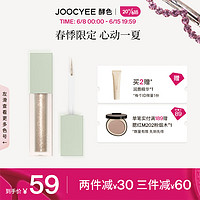 Joocyee酵色春夏限定春悸系列水唇蜜丝绸唇釉 生日礼物女生 液体眼影 | #D01霓虹钻