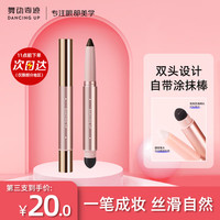 舞动奇迹 眼影笔 05小烟熏 懒人一抹成型双头单色珠光提亮防水牛郎小烟熏