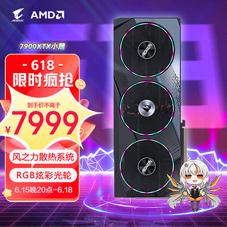 GIGABYTE 技嘉 小雕（GIGABYTE）AMD RADEON RX 7900XTX Aorus Elite 电竞游戏设计智能学习电脑独立显卡