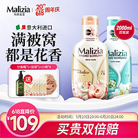 Malizia 瑪莉吉亞 歐洲原裝進口沐浴露家庭套裝 2件套2L