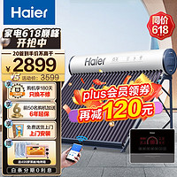 海尔 Haier 太阳能热水器家用一级能效 专利聚热环定时上水自动上水 手机WIFI智控光电两用电辅