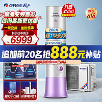 GREE 格力 空气能热水器御尚变频200升家用80℃净水洗