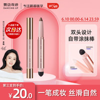 舞动奇迹 眼影笔 02奶油棕 懒人一抹成型双头单色珠光提亮防水牛郎小烟熏