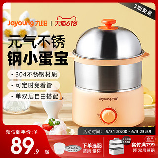 Joyoung 九阳 蒸蛋器自动断电家用小型多功能定时煮蛋器早餐机鸡蛋煮蛋神器