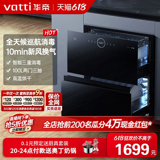 VATTI 华帝 i13035消毒柜家用小型嵌入式厨房碗柜碗筷消毒烘干官方旗舰店