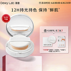 Dewy Lab 淂意 粉粉底液遮瑕气垫BB霜NU01