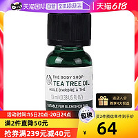 THE BODY SHOP Thebodyshop美体小铺茶树精油10ml祛痘祛粉刺痘印英国