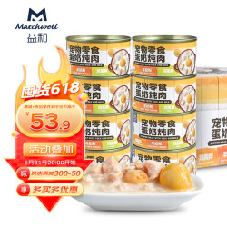 YHE 益和 MATCHWELL  宠物零食湿粮 狗狗零食  蛋奶炖肉100g*8罐装