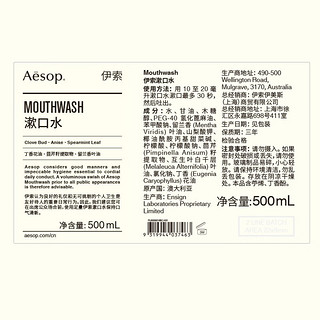 AESOP伊索 漱口水 500mL 清洁清爽活力 父亲节礼物 618现货