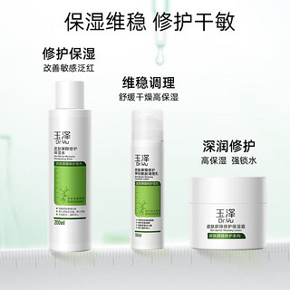 Dr.Yu 玉泽 屏障修护水乳霜三件套（保湿水200ml+调理乳50ml+保湿霜50g）