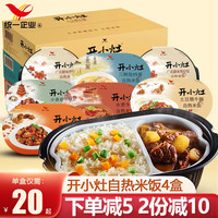Uni-President统一开小灶馄饨云吞自热米饭煲仔饭懒人户外速热盒饭速食礼盒装年货 水煮牛肉4盒