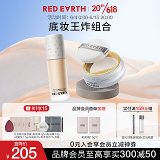 Red Earth 红地球 粉底液F420 30g+散粉8.5g遮瑕干皮养肤控油持久套组礼盒