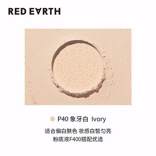Red Earth 红地球 粉底液F420 30g+散粉8.5g遮瑕干皮养肤控油持久套组礼盒