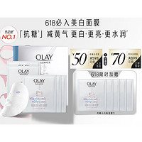 OLAY 玉兰油 抗糖小白瓶精华面膜5片装（赠同款面膜5片）