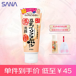 SANA 莎娜 浓润豆乳洁面 150g