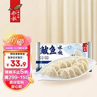 船歌鱼水饺 鲅鱼水饺 460g