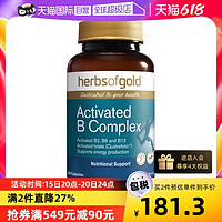 herbs of gold 维生素b族b1b2b5b6b12复合维生素vb片叶酸甲钴胺正品