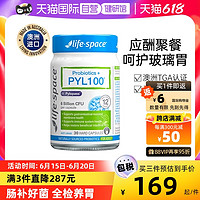 life space lifespace PYL100益生菌养胃pylopass罗伊氏乳杆菌30粒