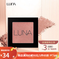 LUNA/露娜 细腻不易脱妆 单色眼影 #01米色 1.7g