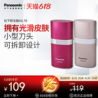 Panasonic 松下 脱毛仪剃毛器家用电动刮毛刀女士专用腋下腿毛修剪刮毛器WL10