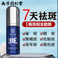 南京同仁堂 美白精华液祛斑烟酰胺原液去黄气提亮肤色改善暗沉肤色保湿40ml