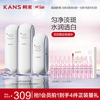 KANS 韩束 KAN’S）白蛮腰臻白淡斑美白水乳套