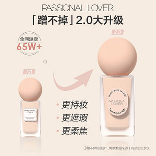 Passional Lover 恋火 PL蹭不掉粉底液2.0  30ml