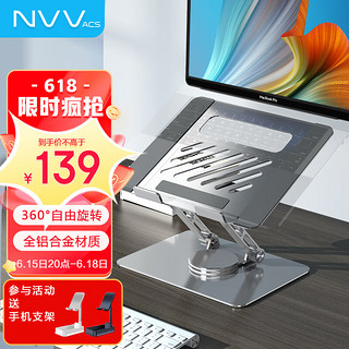 NVV NP-19 旋转笔记本电脑支架