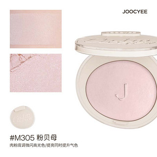 Joocyee 酵色 升级高光粉M305粉贝母2.5g 自然细腻生日礼物女生