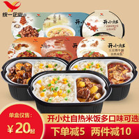 Uni-President统一 开小灶馄饨云吞自热米饭煲仔饭懒人户外速热盒饭速食礼盒装年货 土豆煨牛腩2+宫保2