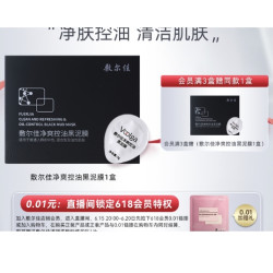 敷尔佳 净爽控油黑泥膜 5g*8颗（下单3件赠 同款5g*8颗）