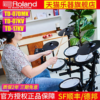 Roland 罗兰 电子鼓TD-11/TD-07KV/TD-07DMK专业电鼓成人儿童架子鼓